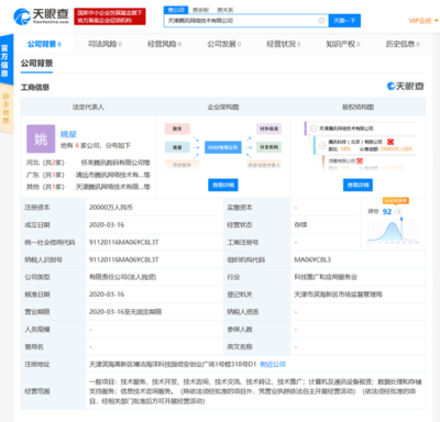 騰訊科技（北京）新設(shè)天津子公司，注資2億深耕租賃服務(wù)新賽道